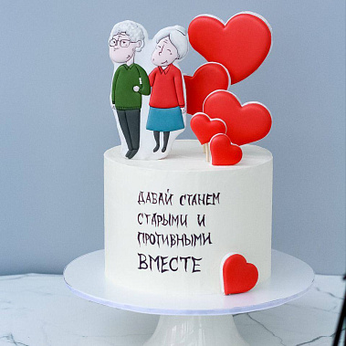 "Старыми вместе" купить - воткинск.сладкоежкин.рф