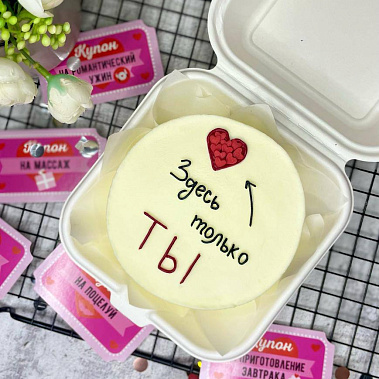 "Только ты" купить - воткинск.сладкоежкин.рф